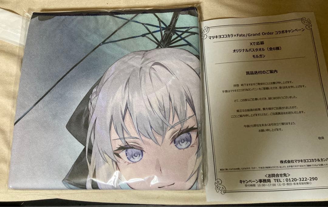 マツキヨ　fgo モルガン　バスタオル限定15個