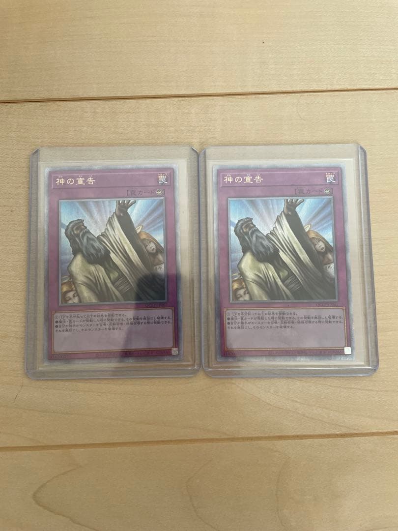 遊戯王　神の宣告　25thレア　2枚セット
