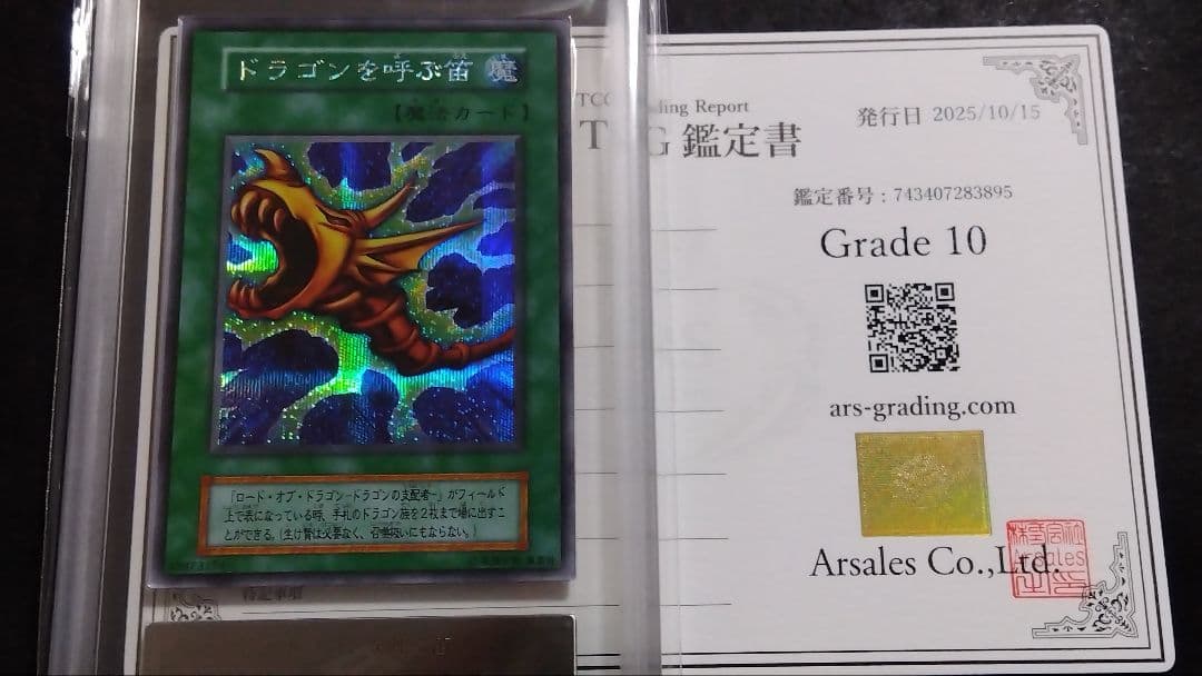 【ARS10】「ドラゴンを呼ぶ笛」初期 シークレット EX