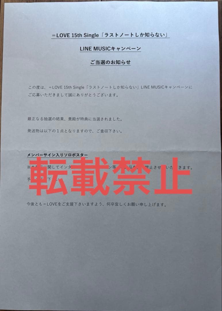 ＝LOVE 大谷映美里 直筆サイン入りポスター ラストノートしか知らない