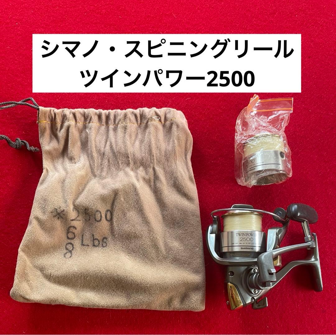 シマノ・TWINPOWER2500・スピニングリール・フィッシング・バス釣り