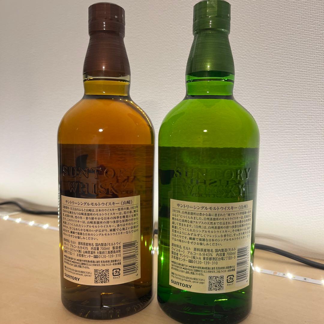 山崎・白州ウイスキー2本セット