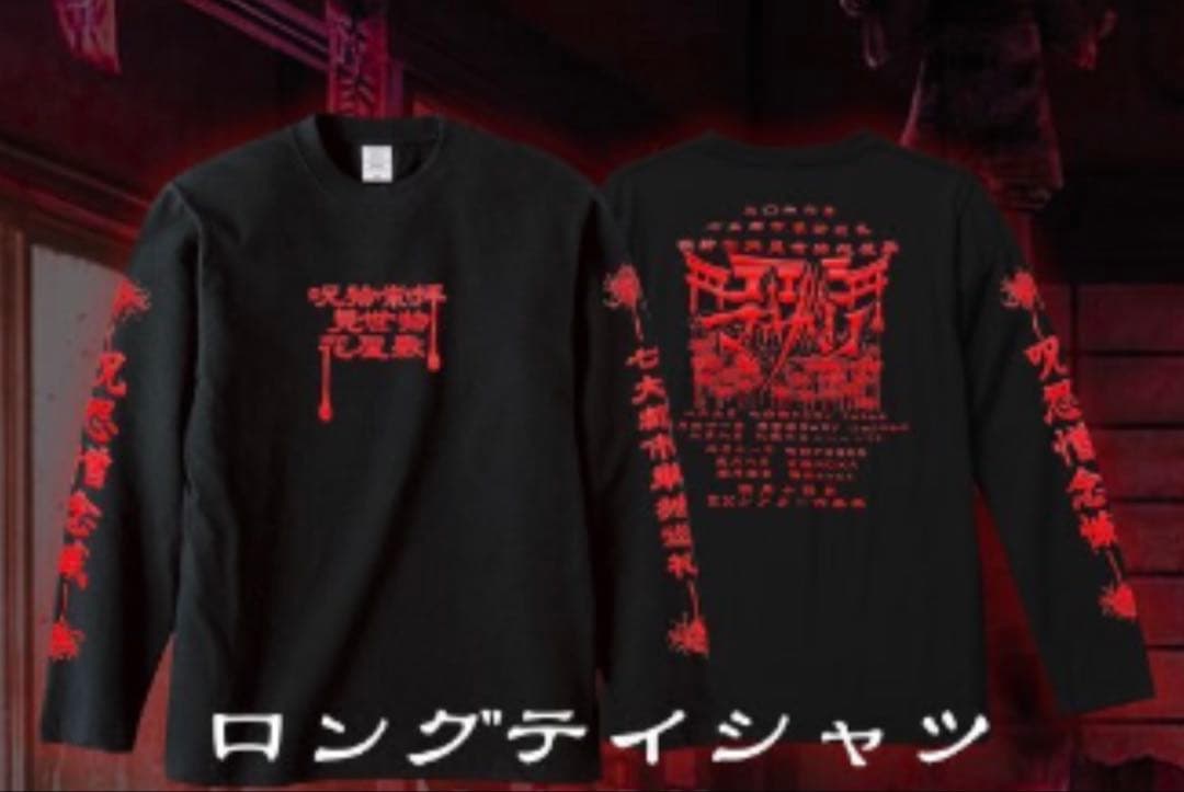 マザリ　ロンT ロングTシャツ　XXL 呪物崇拝見世物花屋敷
