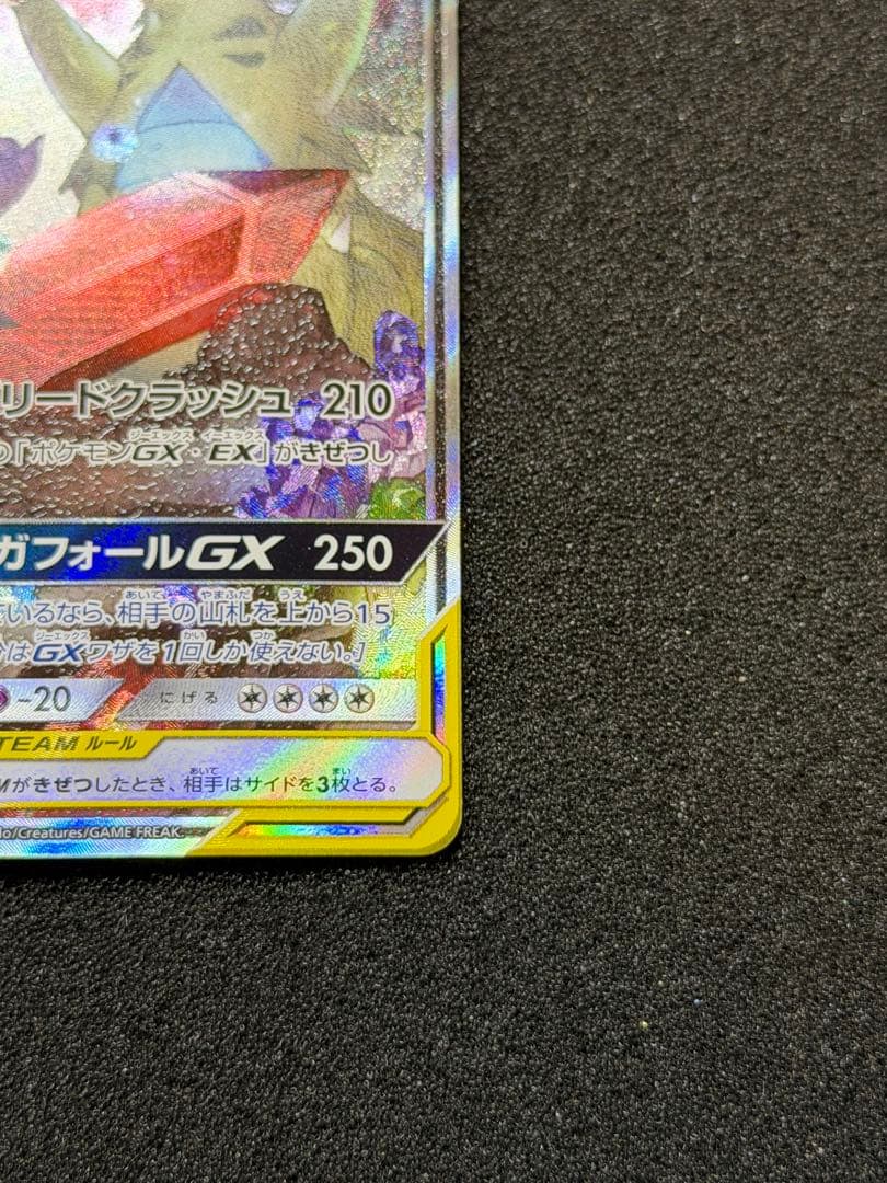 メガヤミラミ&バンギラスGX SR SM11 ミラクルツイン 102/094