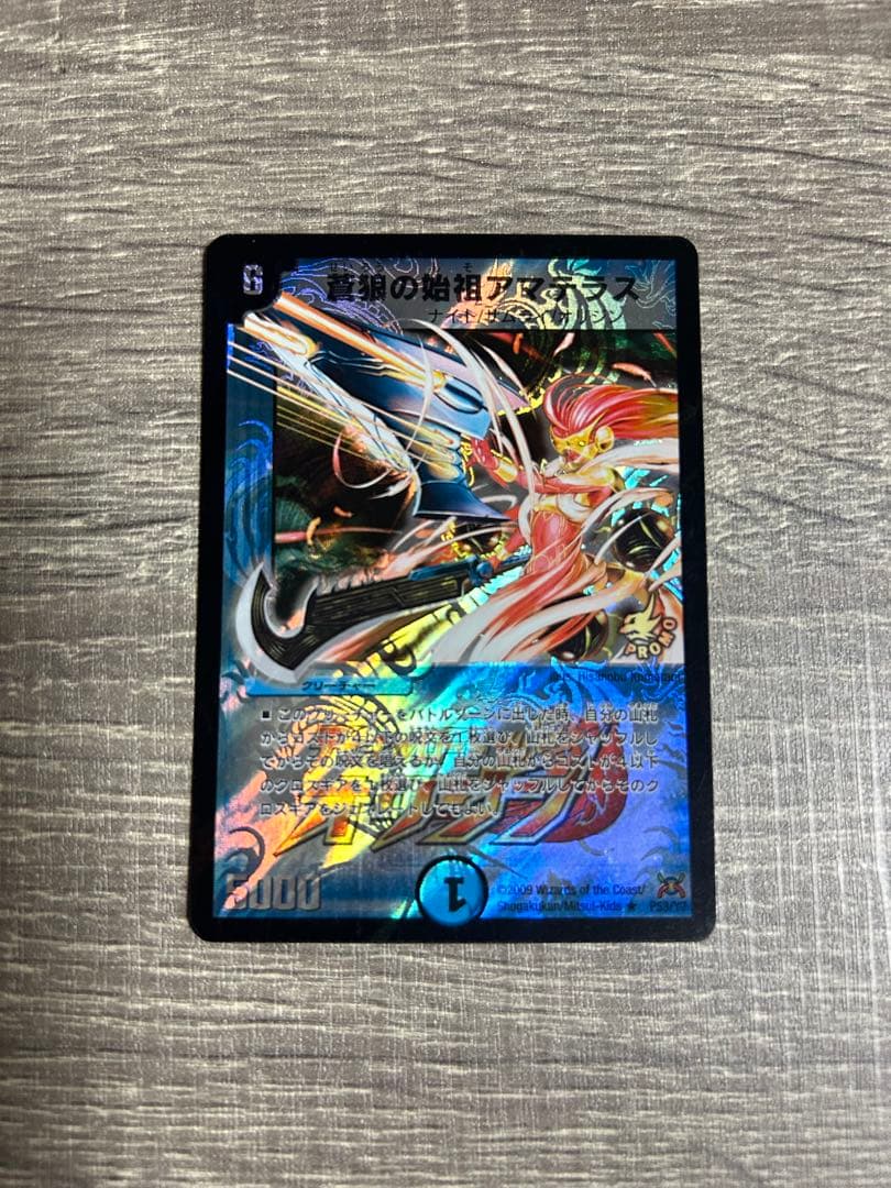 蒼狼の始祖アマテラス　プロモ　値下げ交渉可