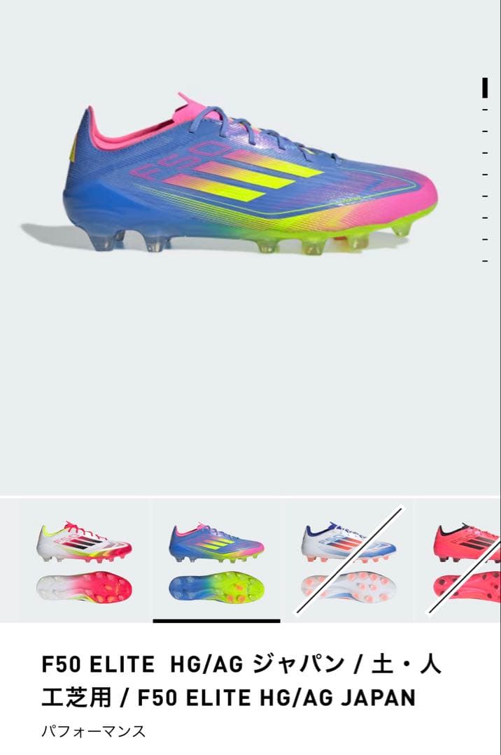 サッカー好き。　adidas F50 ELITE HG/AG JAPAN