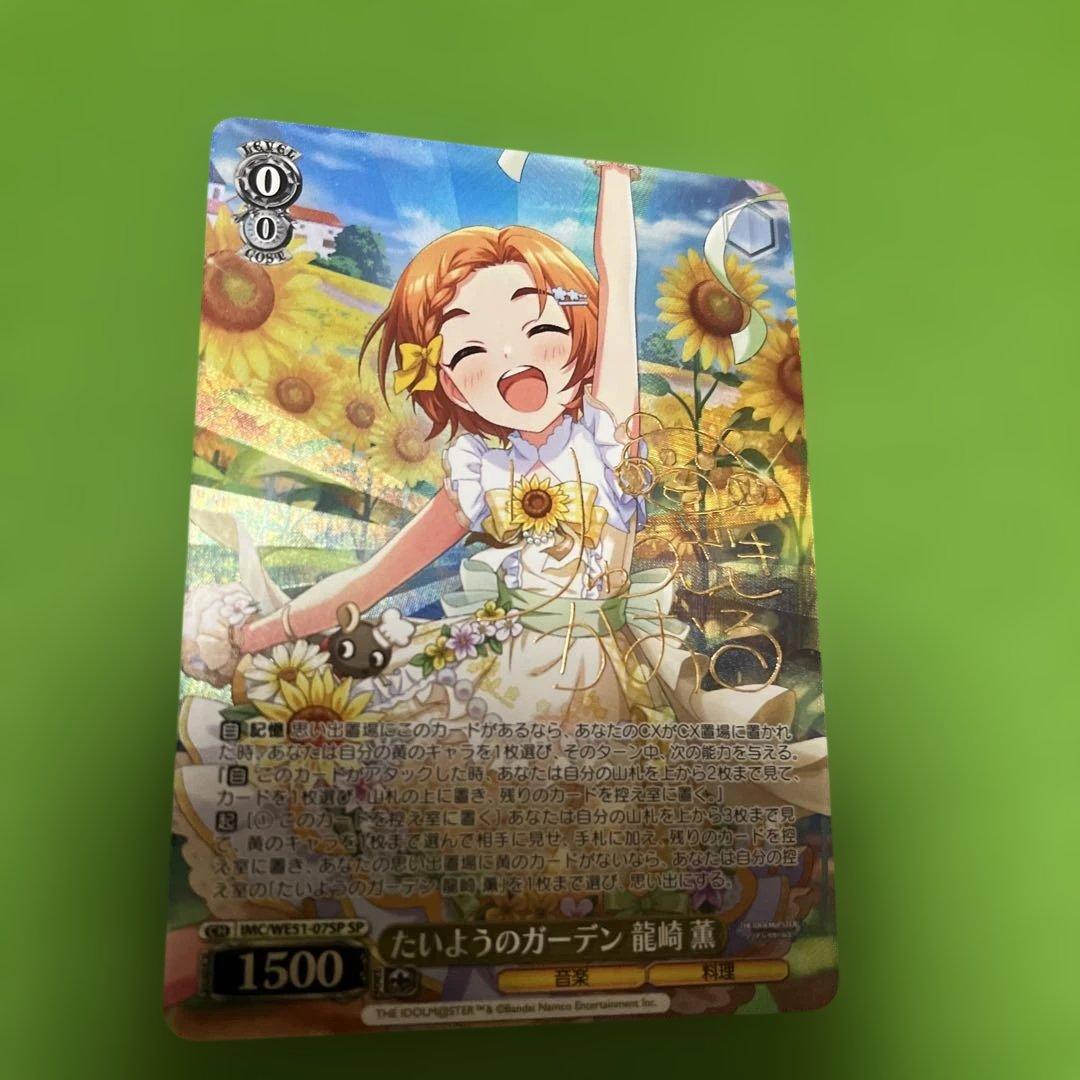 たいようのガーデン 龍崎 薫 SP サイン