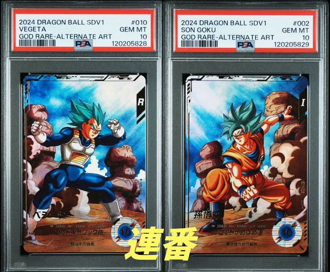 ドラゴンボールダイバーズ SDV1-002 SDV1-010 psa10