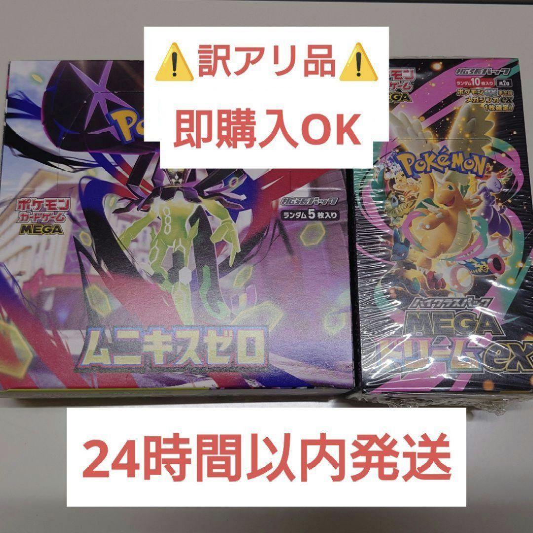 ポケモンカード MEGAドリームEX ハイクラスパック ムニキスゼロ シュリンク