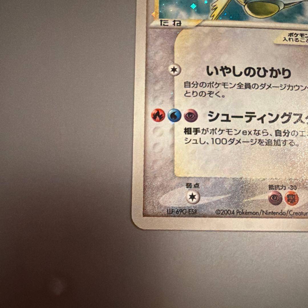 ポケモンカード ラティアス スター ゴールドスター