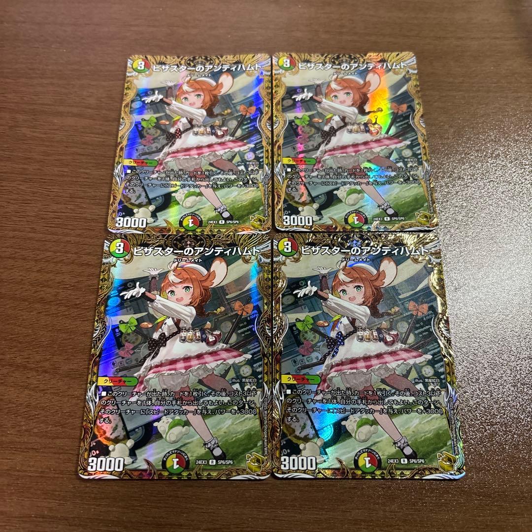 ピザスターのアンティハムト　金トレ　金トレジャー　4枚