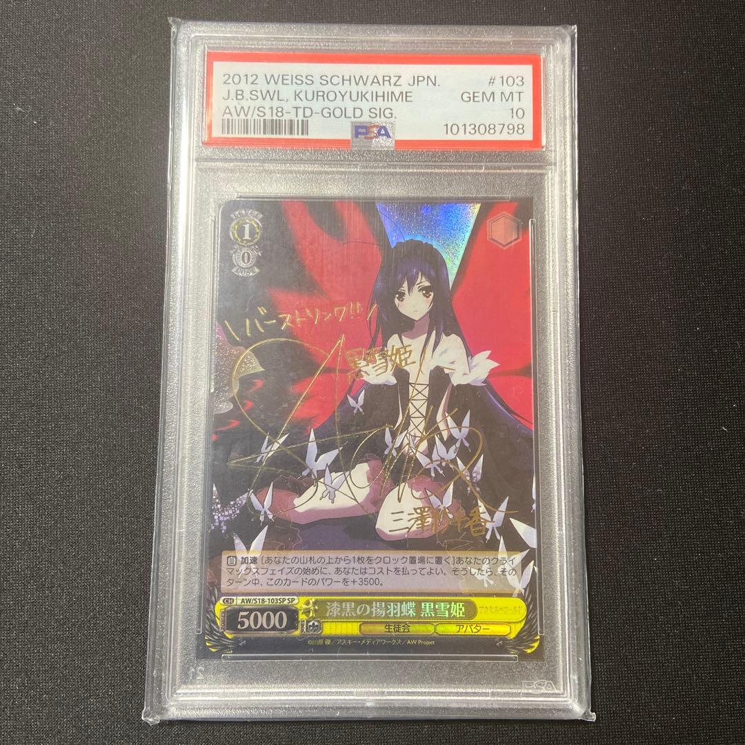 PSA10 ヴァイス アクセルワールド 漆黒の揚羽蝶 黒雪姫 SP サイン