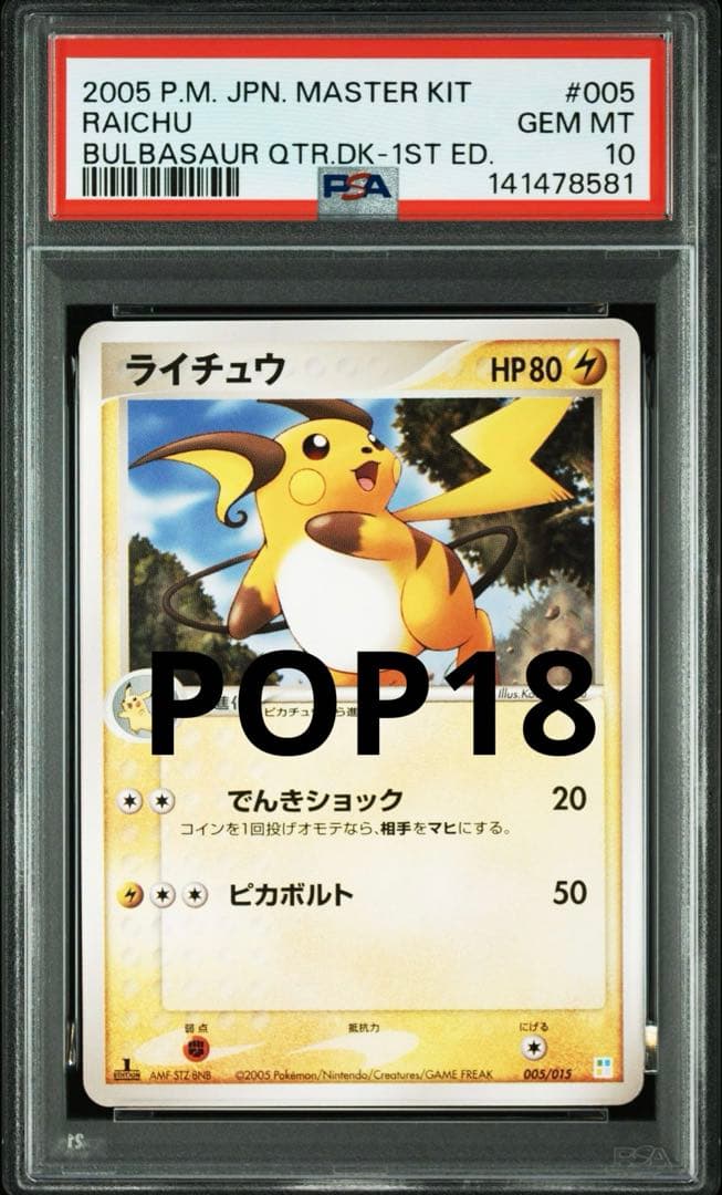 ポケモンカード ライチュウ psa10