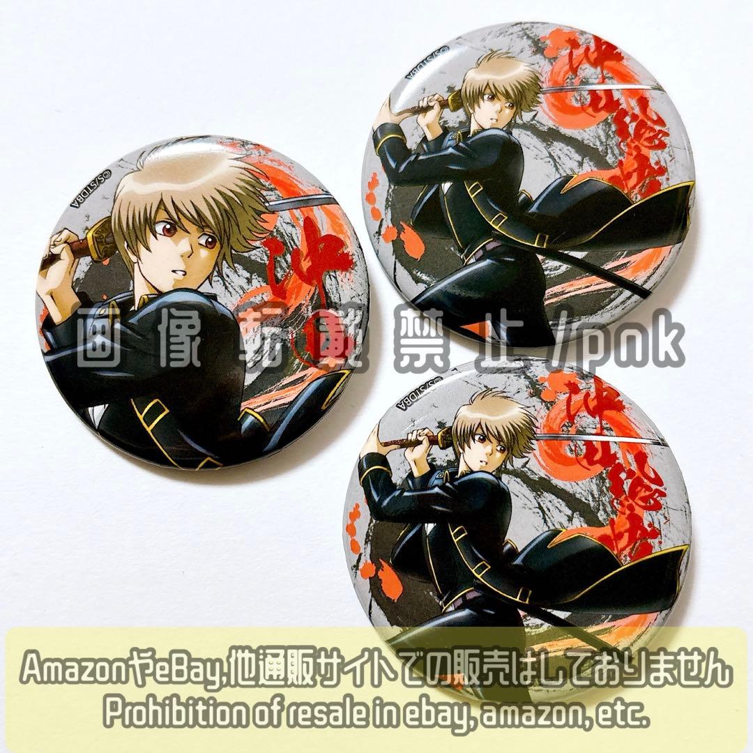 銀魂 沖田 ヴィレヴァン 缶バッジ 3点セット 未使用品