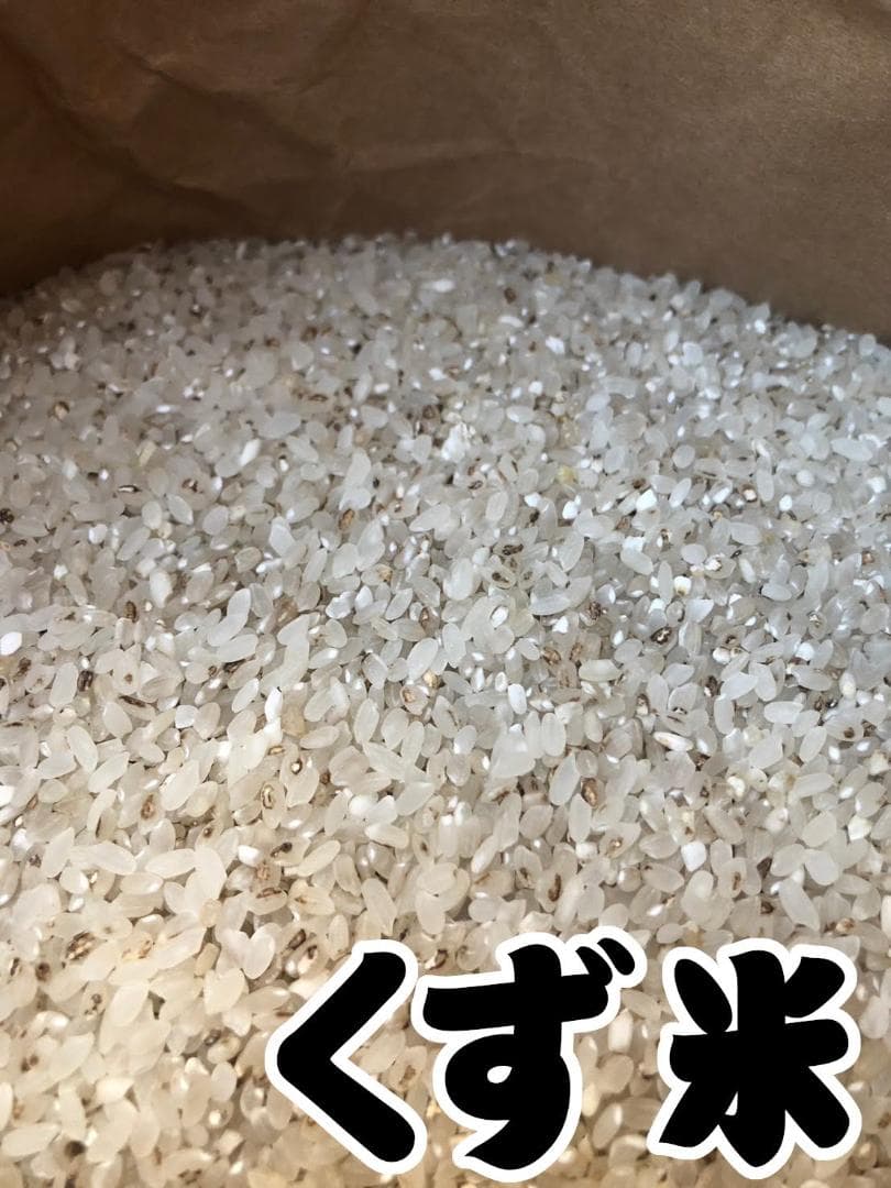 くず米 20kg 鶏飼料 野鳥の餌に使えるお米
