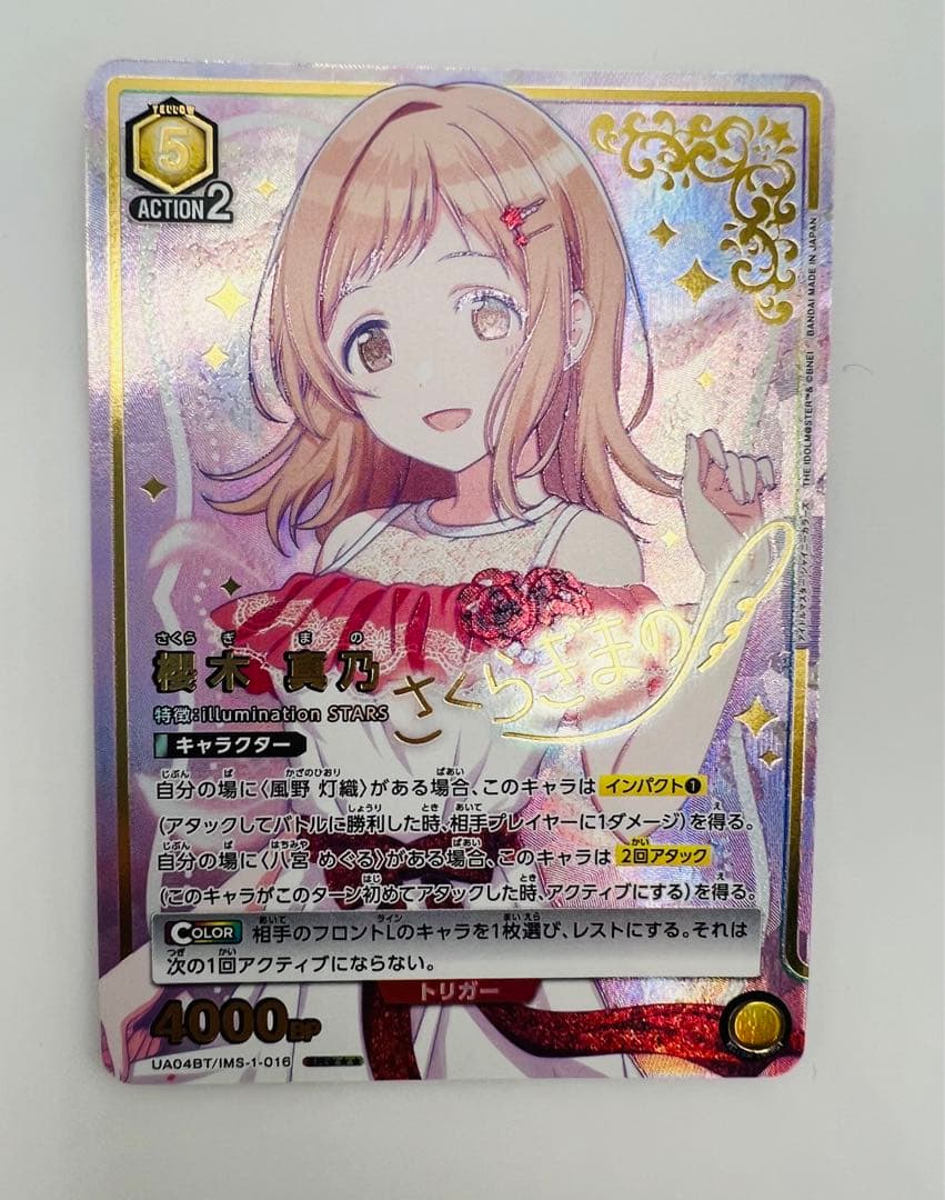 櫻木真乃　星3 パラレル　ユニオンアリーナ　シャニマス