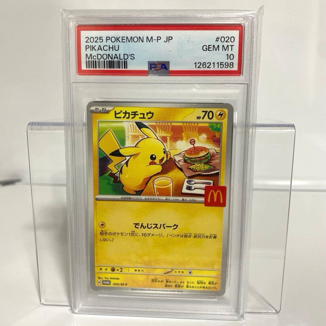 PSA10　ピカチュウ マクドナルド プロモ