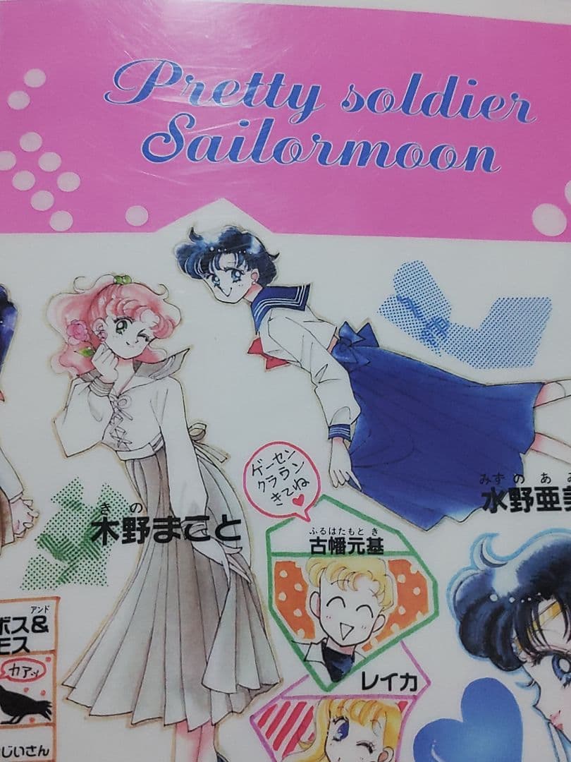 セーラームーン 特大 下敷き メッカ原宿 武内直子 当時物 レア 2種類セット