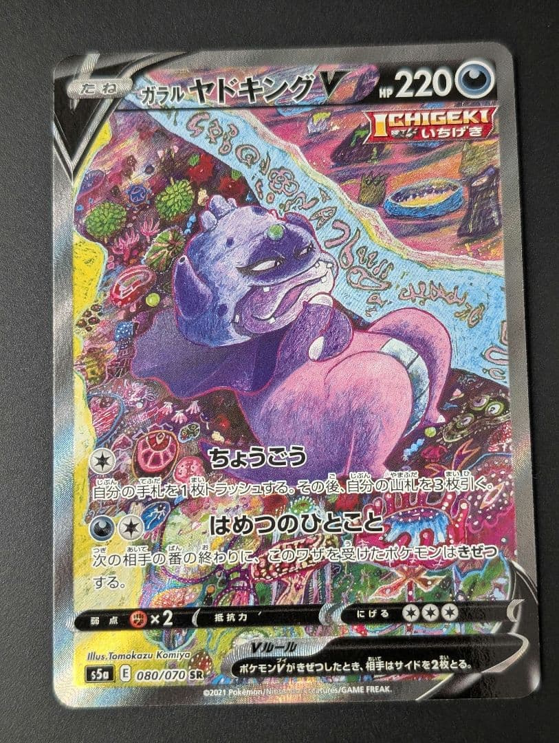 ポケモンカード　ガラルヤドキングv　sr　sa