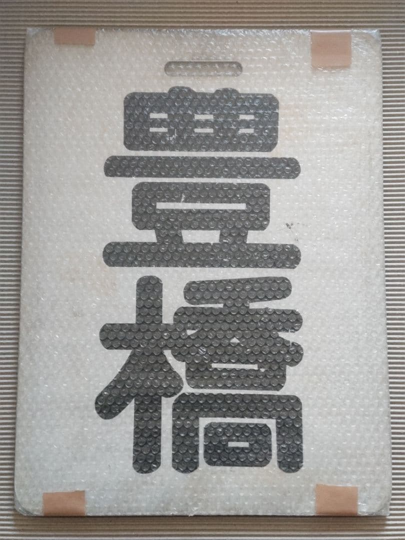 名古屋鉄道　一般系統板　【豊橋/鳴海】