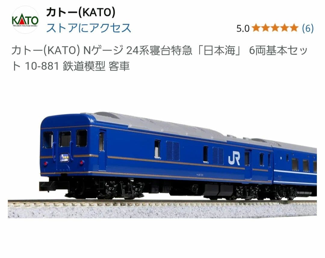 KATO Nゲージ 24系寝台車両セット 10-881