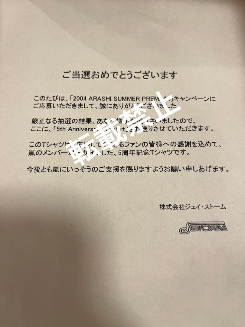 嵐　5周年　大野智、相葉雅紀デザイン　Ｔシャツ　激レア　新品　非売品