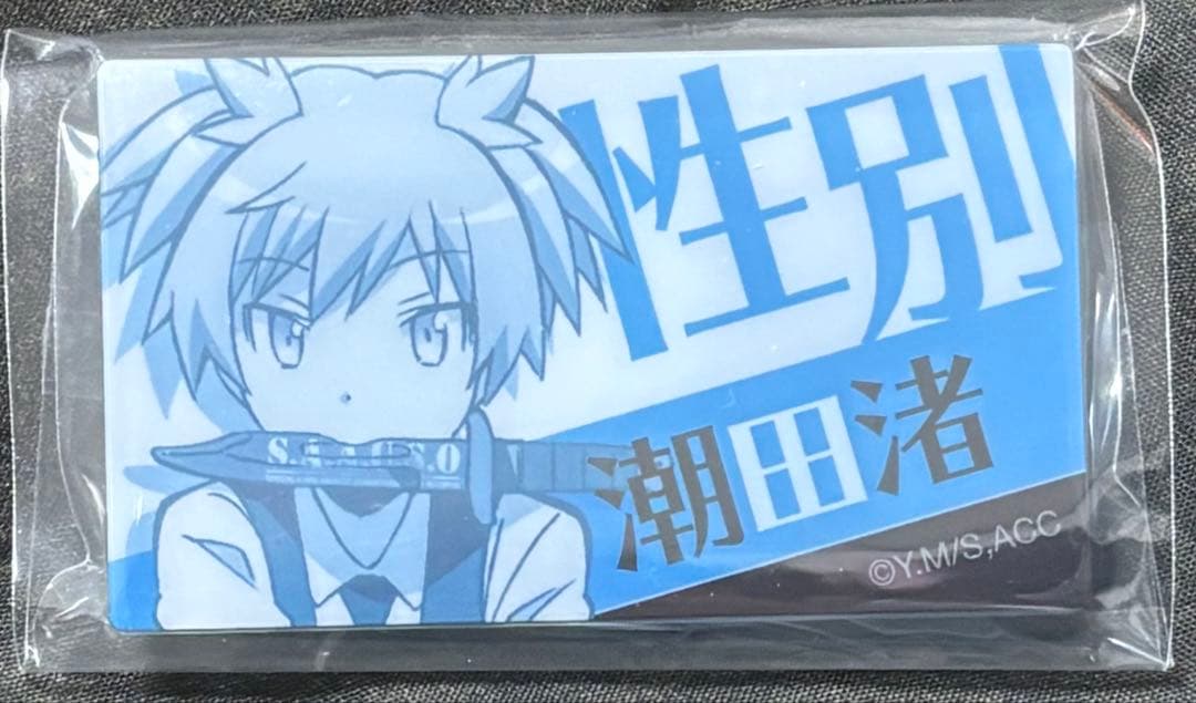 暗殺教室/潮田渚/アクリルバッジ