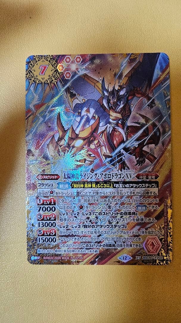 太陽神龍ライジングアポロドラゴンXVSECRET