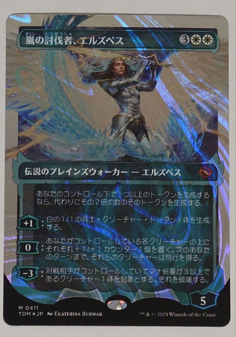 嵐の討伐者、エルズペス　日本語　ハローfoil