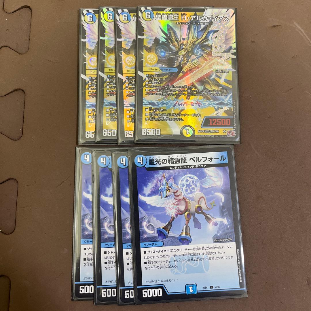 デュエマ　聖霊超王H アルカディアス　4枚　おまけ付き