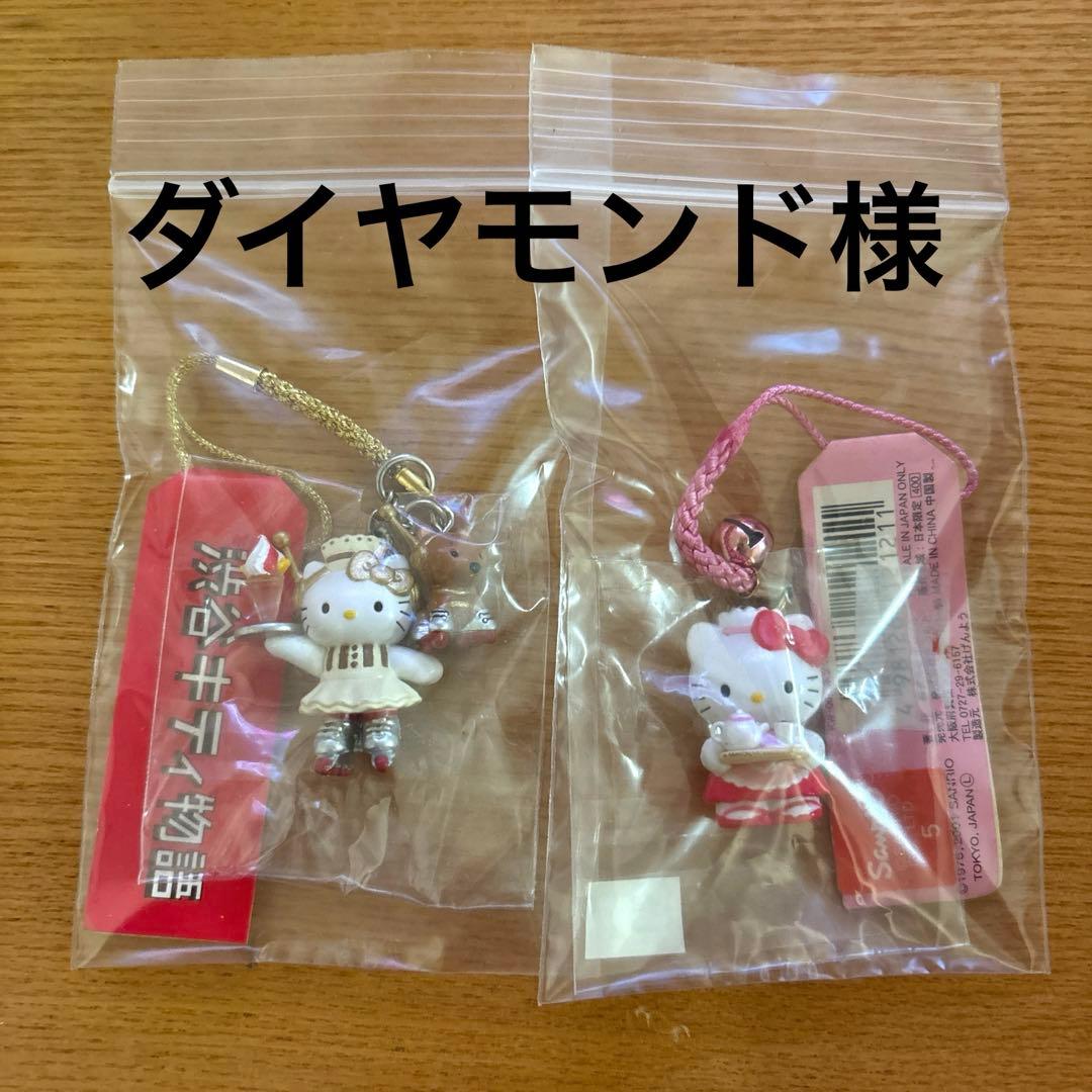 ダイヤモンド様★根付けハローキティ2種