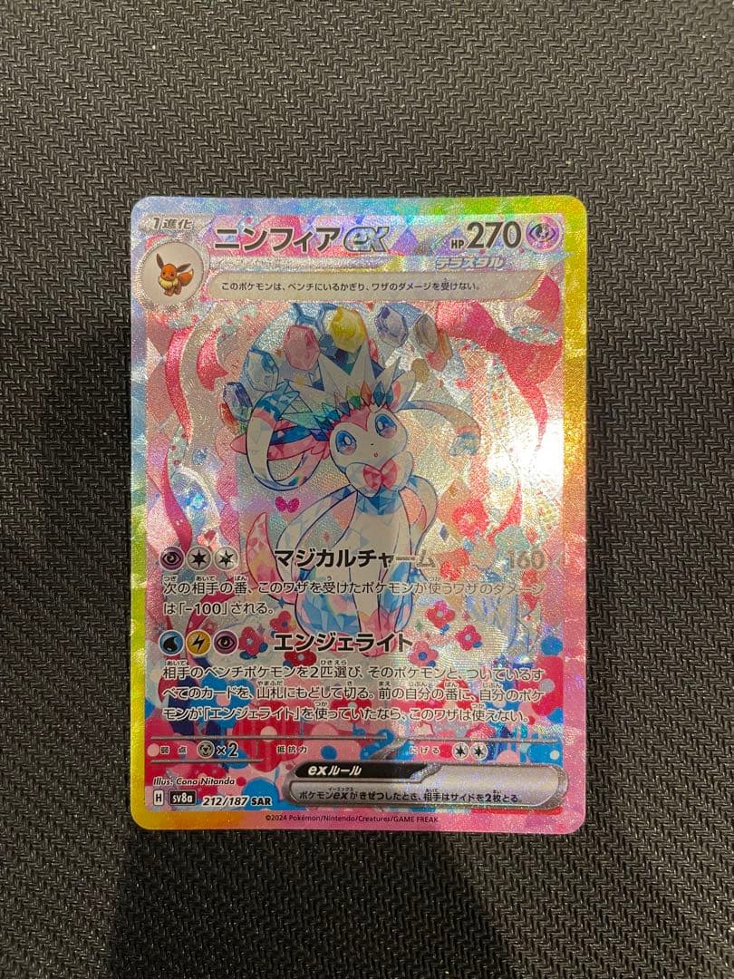 ニンフィアex SAR 212/187【極美品】