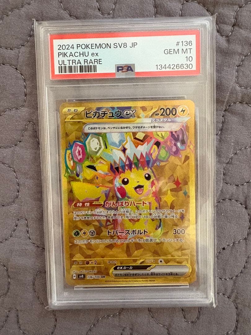 ピカチュウex UR SV8 超電ブレイカー 136/106 psa10