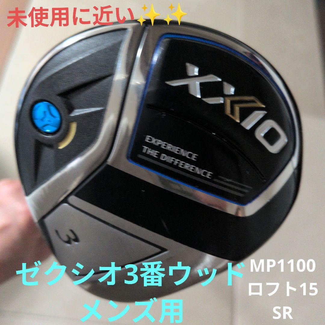 ゼクシオ 11 3番ウッド MP1100 15度 SR