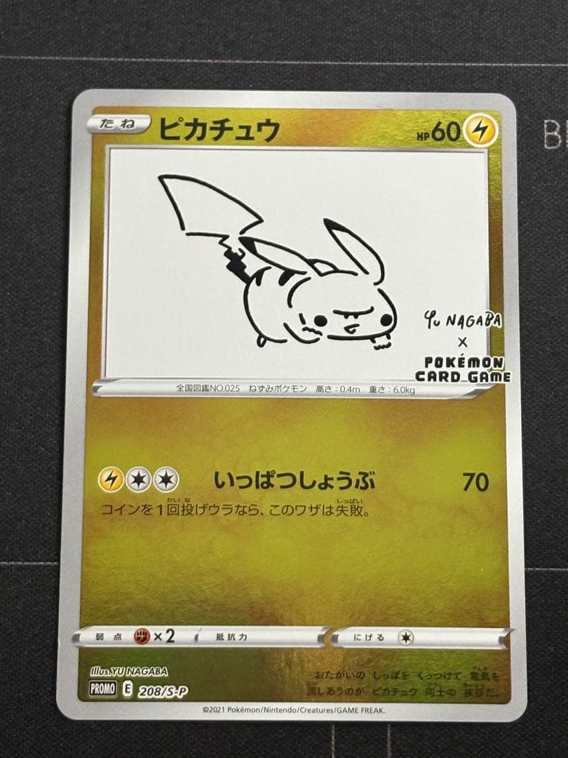ピカチュウ：YU NAGABA PROMO S-P 208/S-P 0210-6