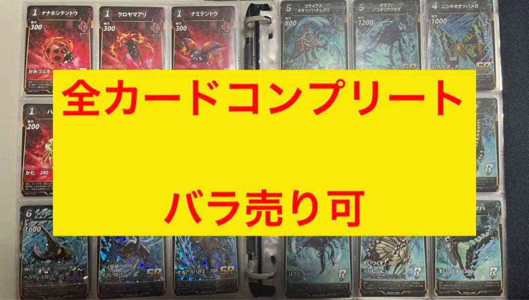 蟲神器　コンプリートセット