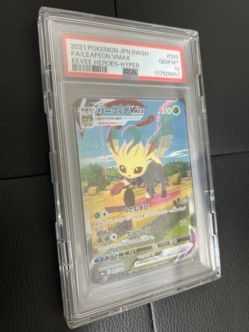 ス*ド様 ポケモンカード リーフィアVmax sa psa10