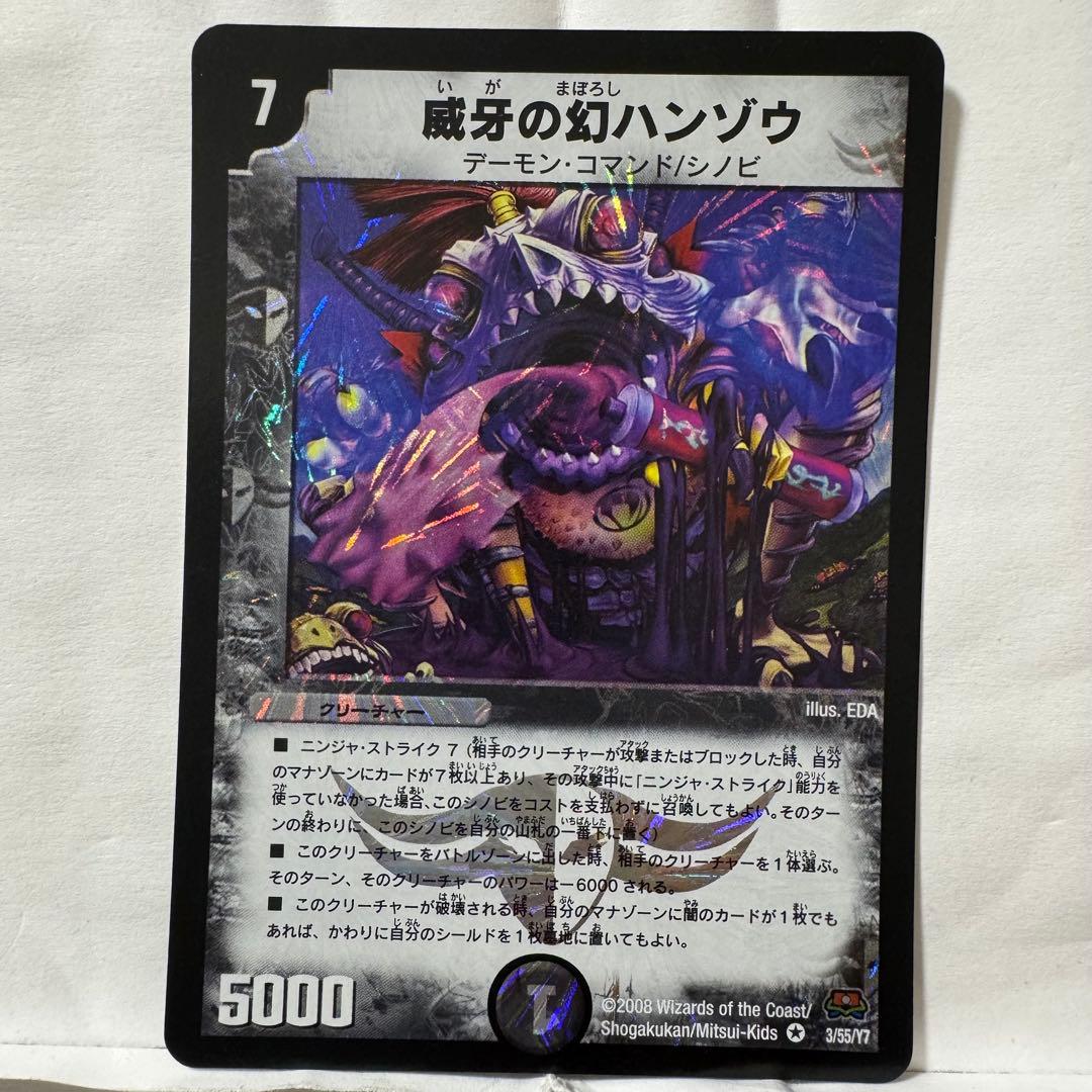 デュエルマスターズ 初期 威牙の幻ハンゾウ