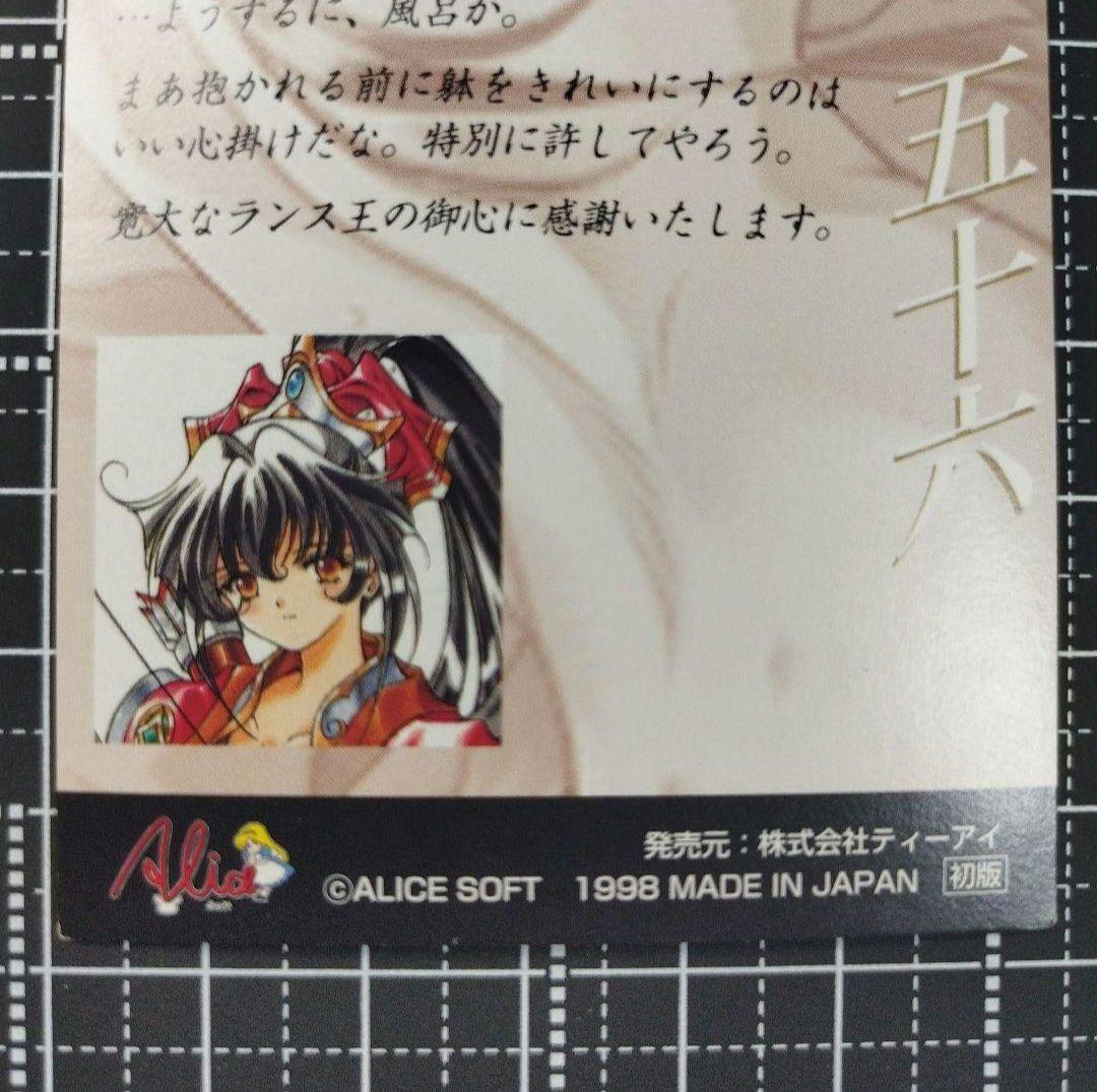 アリスソフト　ランス　山本五十六　トレカ　初版　絶版