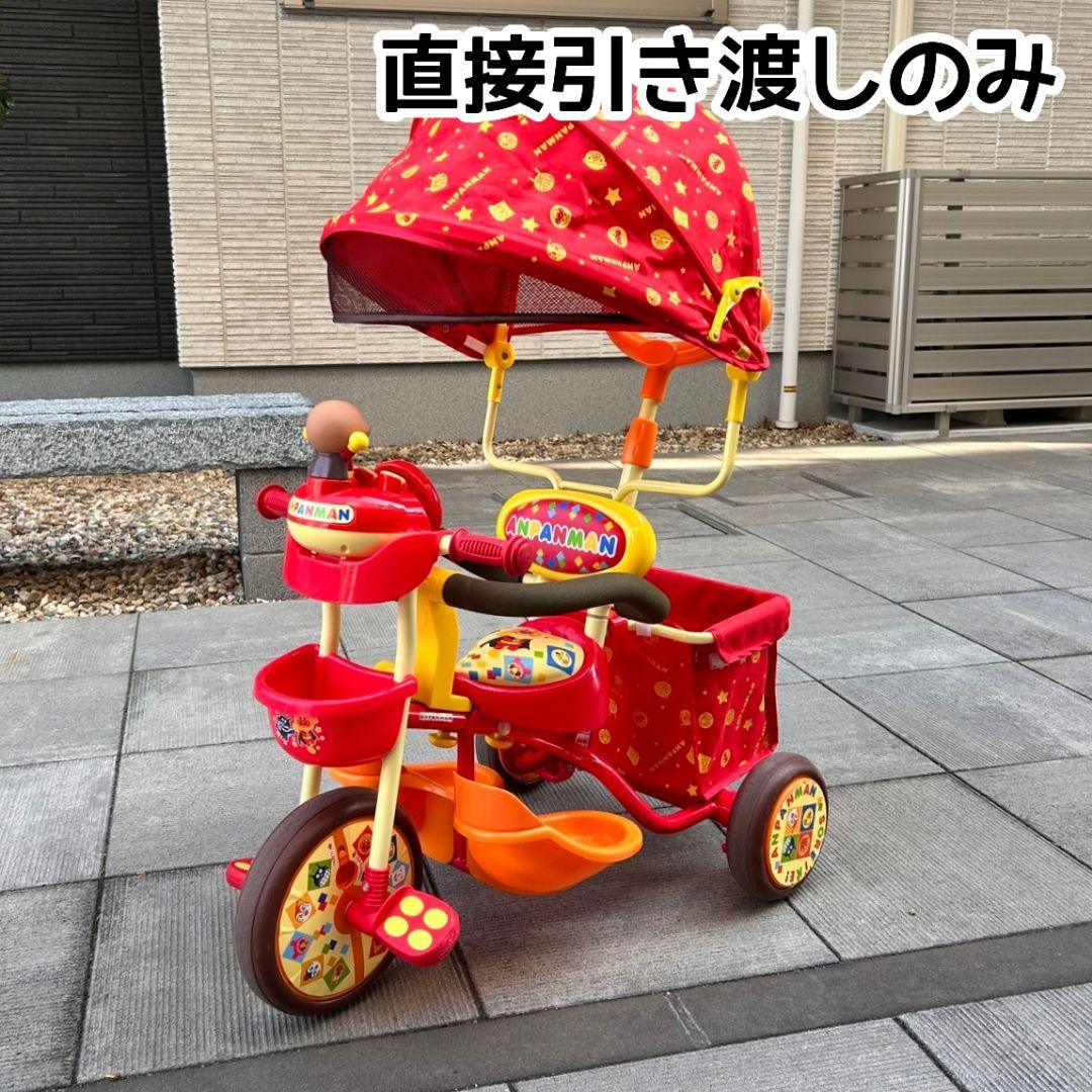 【直接引き渡しのみ】アンパンマン デラックスR M&M'sデザイン / 三輪車