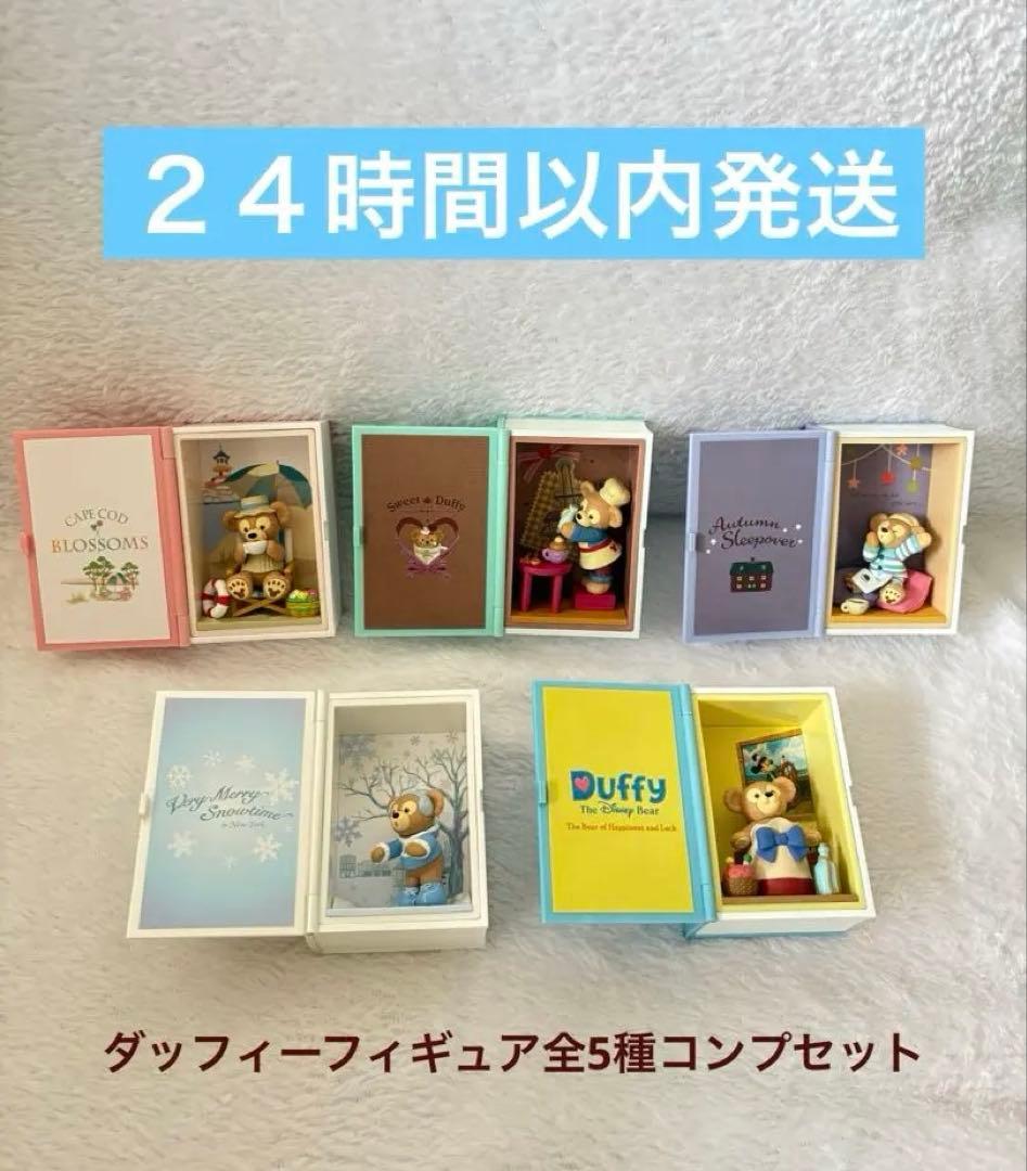 【新品】ダッフィーフィギュア5種コンプセット