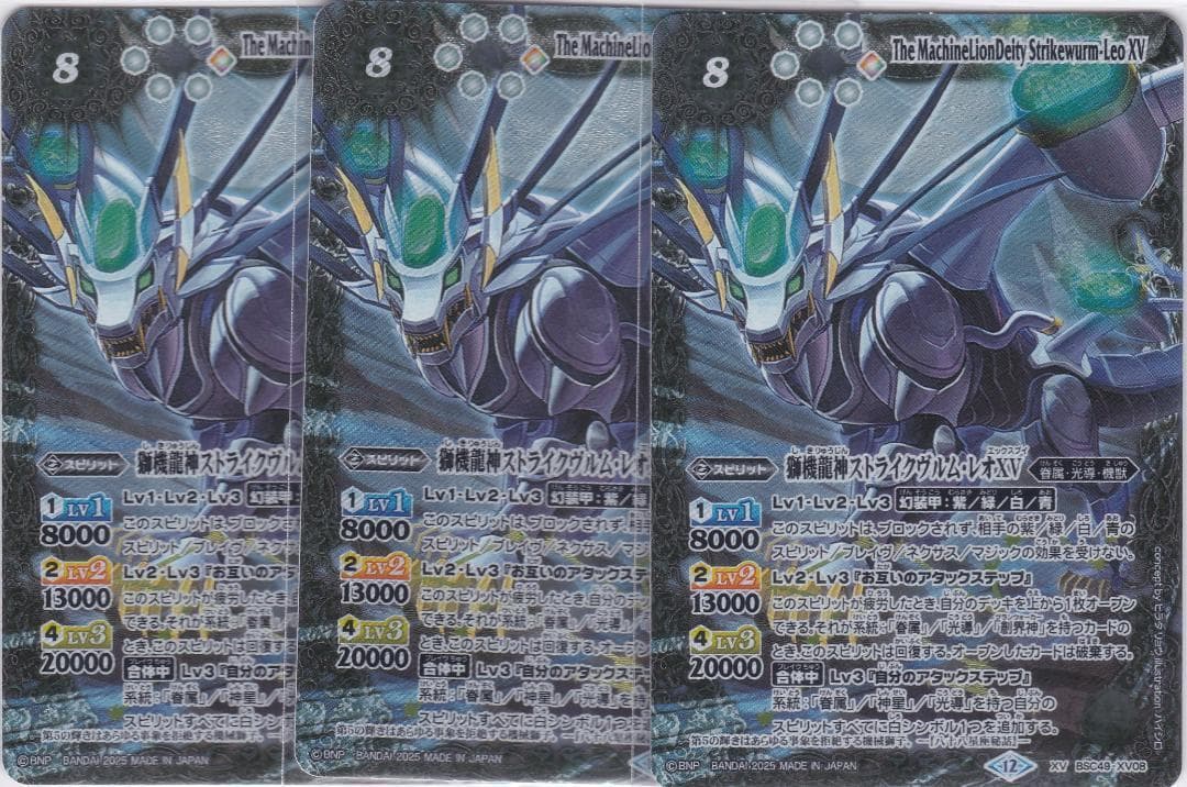 獅機龍神ストライクヴルム・レオXV　３枚　BSC49　巡る星々　ちゅうてつ .