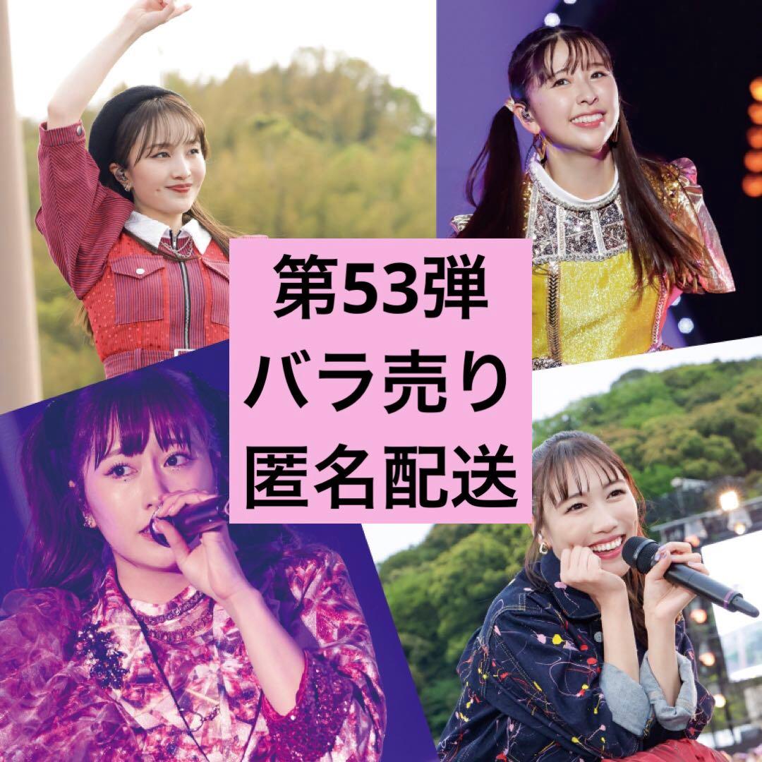 桃在庫 一枚からOK バラ売り匿名配送 ももいろクローバーZ公式生写真 第53弾