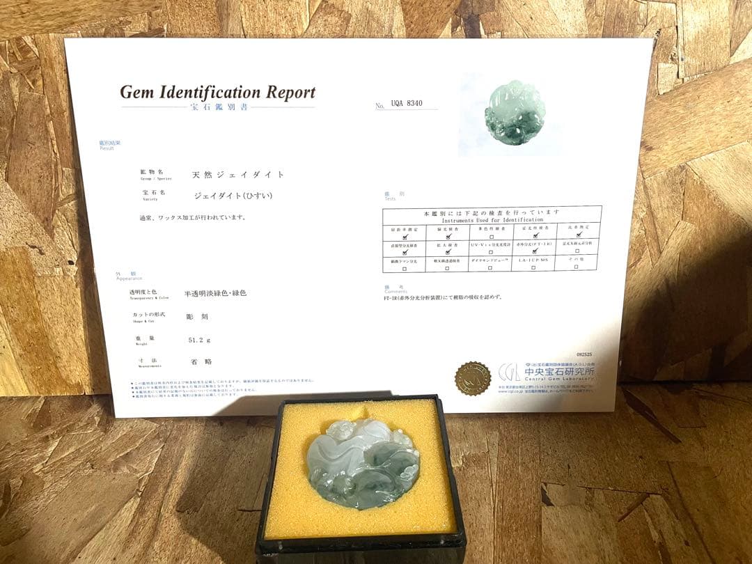 ア*ラ様 翡翠 猿