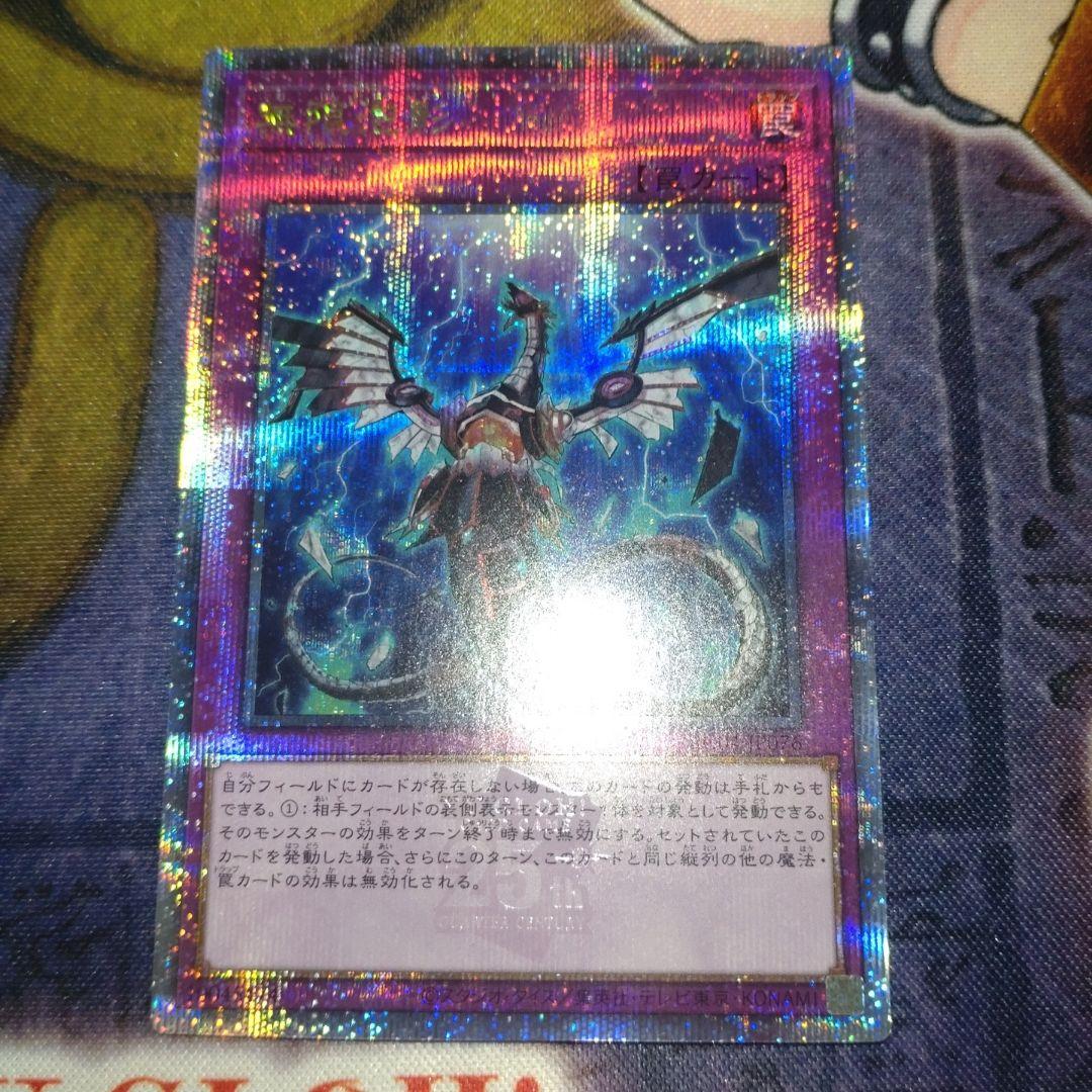 遊戯王　無限泡影　25thシークレットレア　クオシク　1枚　RC04-JP076