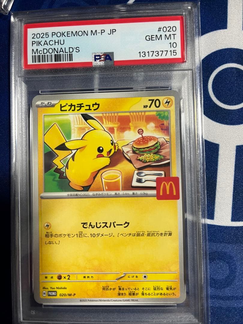 ポケモンカードゲームマクドナルドピカチュウプロモPSA10連番