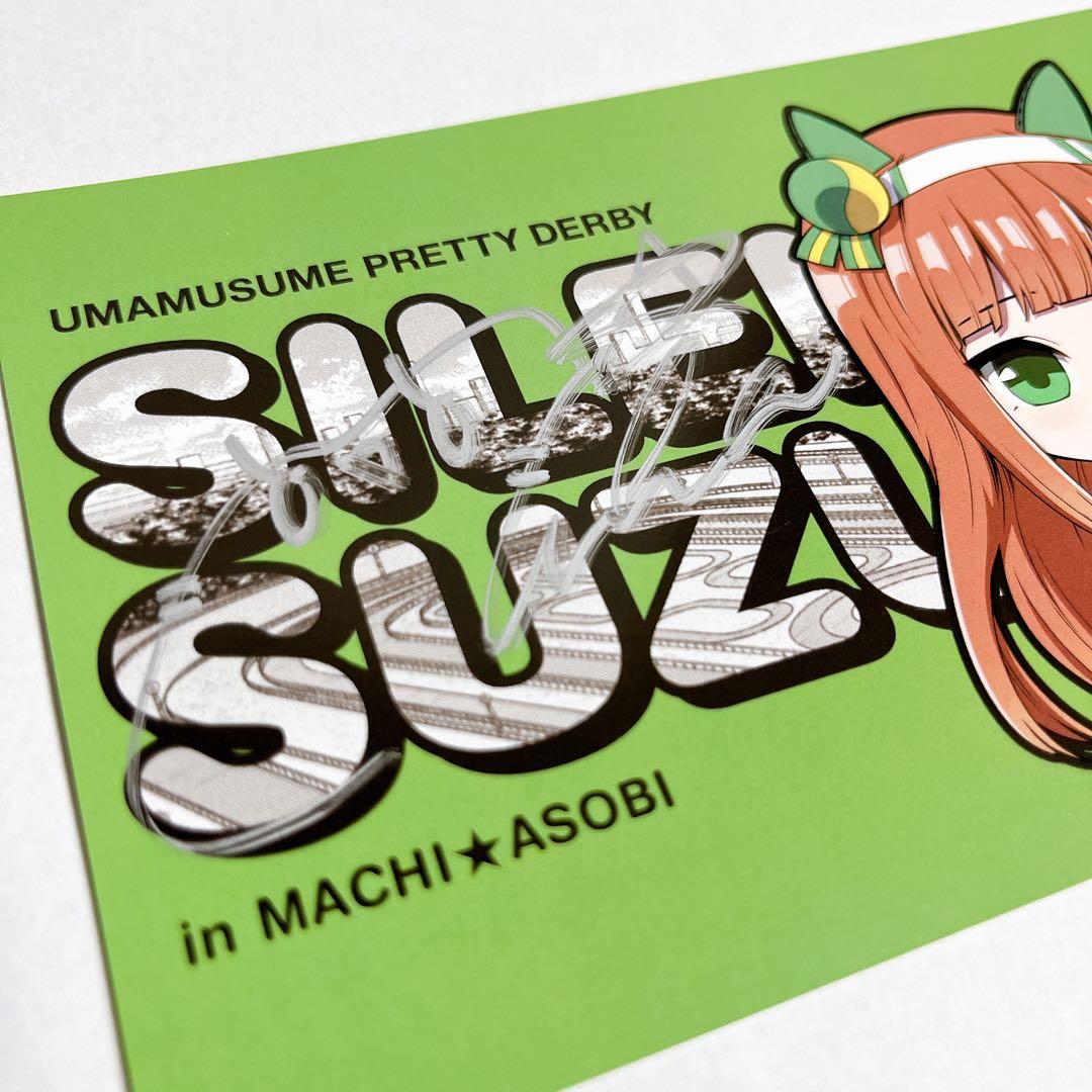 ウマ娘 サイレンススズカ 高野麻里佳 直筆サイン ポストカード