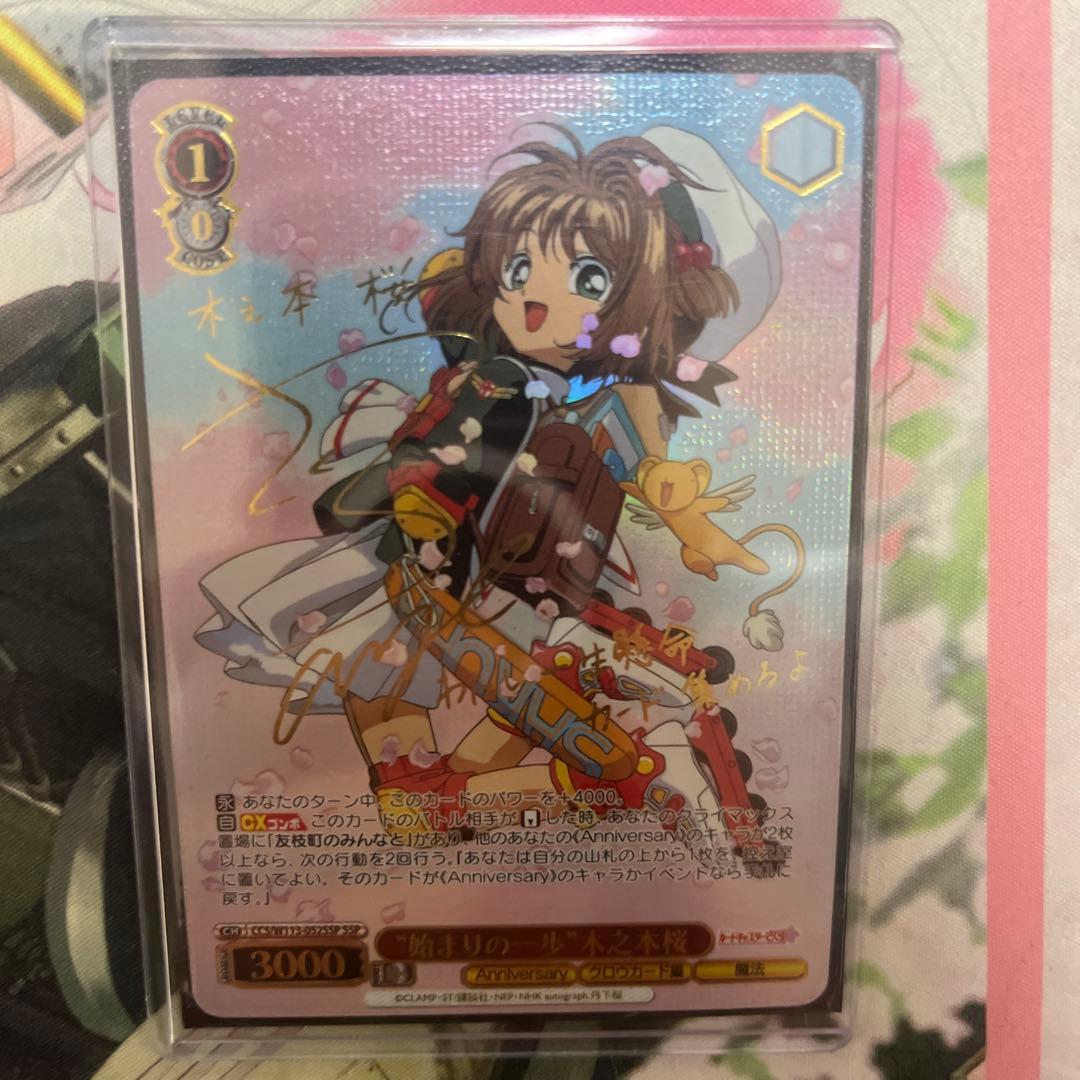 “始まりの一歩”木之本桜 SSP