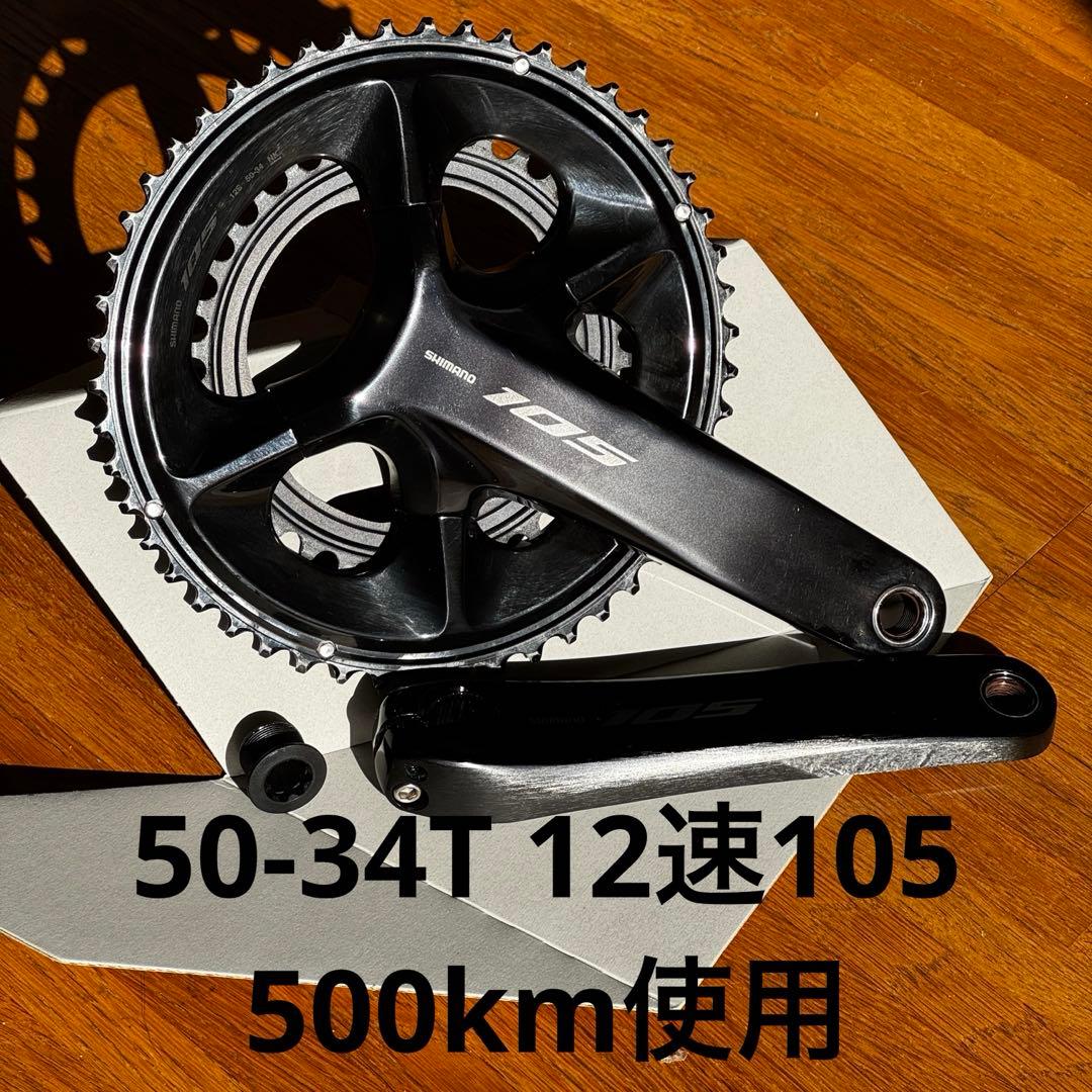 【美品】FC-R7100 50-34 12s クランク 170mm