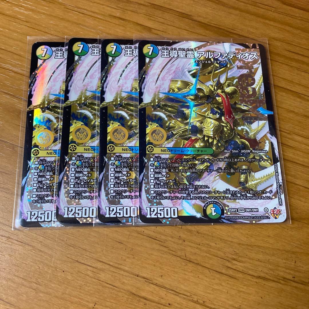 デュエルマスターズ 王導聖霊アルファディオス 4枚